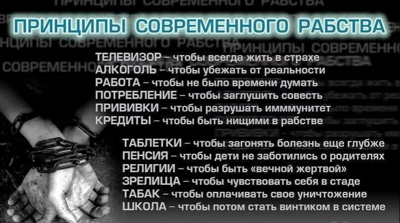 У системы быть рабом