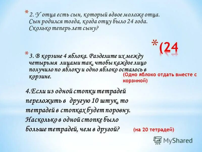 Вдвое младше. Сколько лет его сестре. Вдвое младше. Произведение возрастов машиных братьев равно. В семье трое братьев каждый следующий младше предыдущего на 3 года.