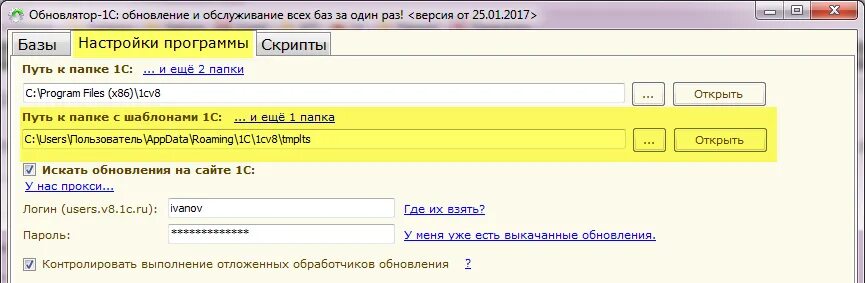 Обновление том 1. Обновление 1с. Путь к базе 1с. Обновить 1с. Обновлятор 1с.