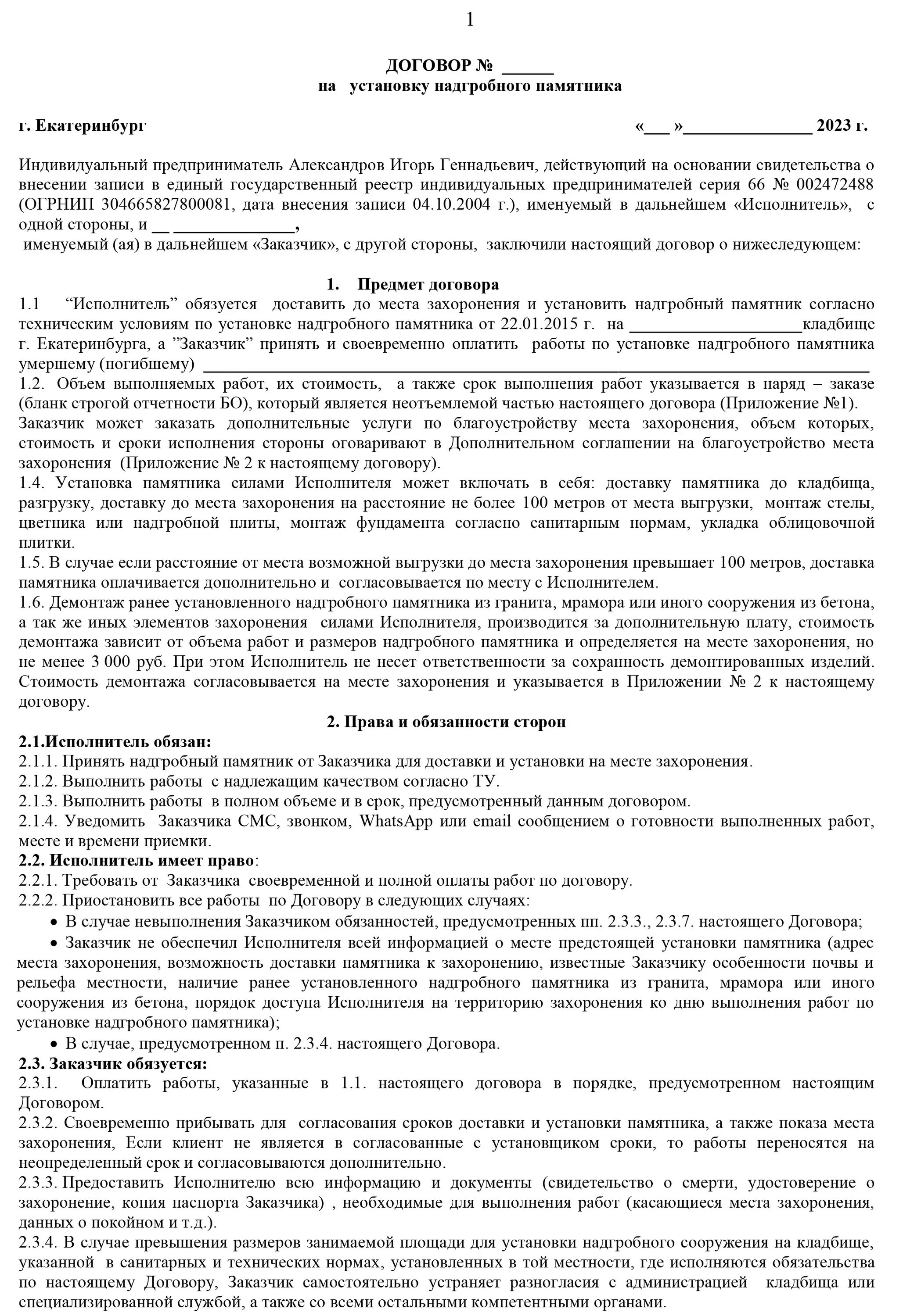 Договор на оказание ритуальных услуг. Образец договора на поставку вагонки. Договор на пиломатериалы образец. Контракт на поставку пиломатериалов в Китай. Договор на покупку пиломатериалов образец.