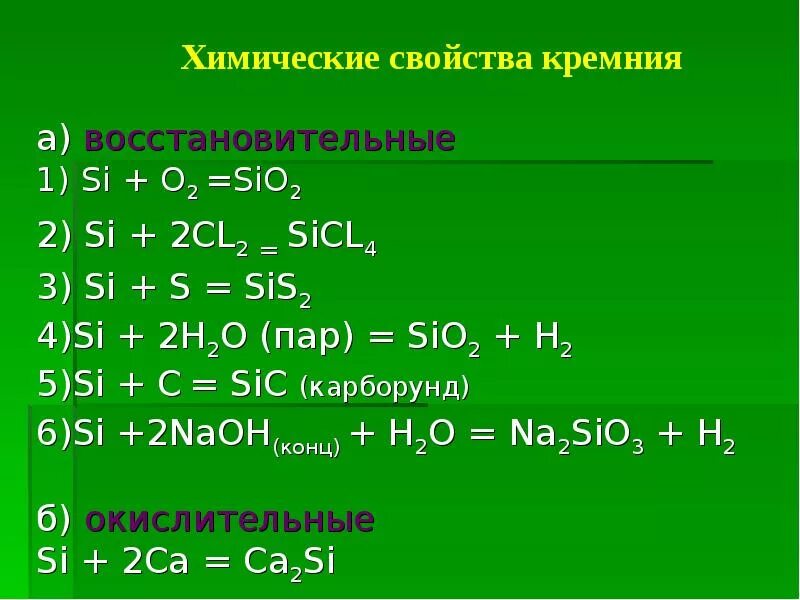 Sio2 окислительно восстановительная