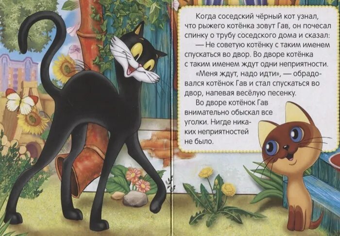 Котенок герой произведений. Котенок по имени Гав герои. Котенок по имени Гав рассказ. Книга котенок по имени Гав сказки. Иллюстрации к сказке котенок по имени Гав.