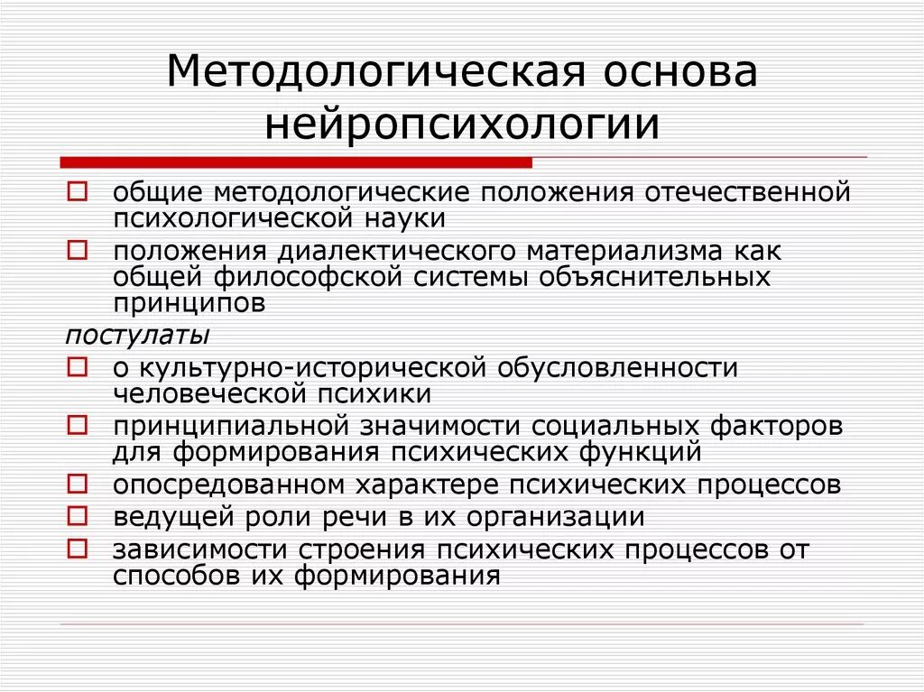Нарушение высших психических функций. Основные понятия нейропсихологии. Основные нейропсихологические понятия. Нейропсихологические синдромы. Нейропсихологические синдромы.