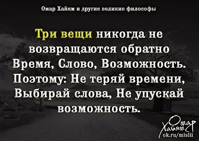 Человек вернулся в прошлое. Омар Хайям никогда не иди назад текст. Никогда не иди назад Омар Хайям стих. Не Омара Хайяма. Стихи Омара Хайяма не идти назад.