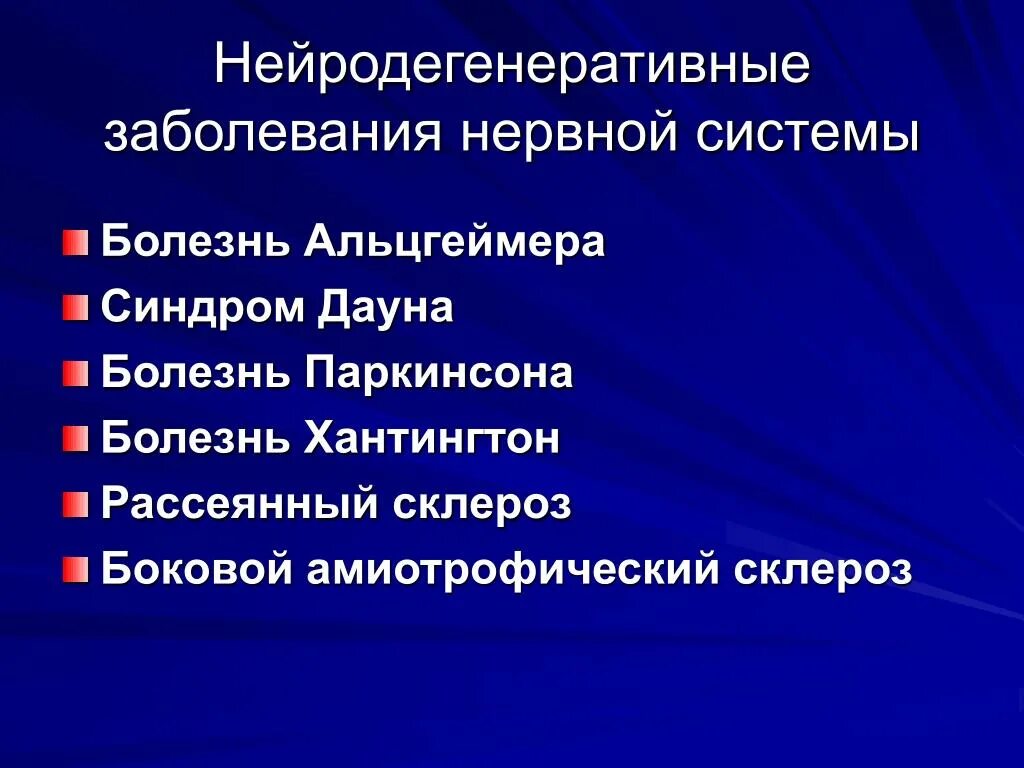 Нейродегенеративное заболевание головного. Нейродегенеративные заболевания. Нейродегенеративныетзабрлевания. Нейродегенеративные заболевания нервной системы. Нейродегенеративное заболевание головного мозга.