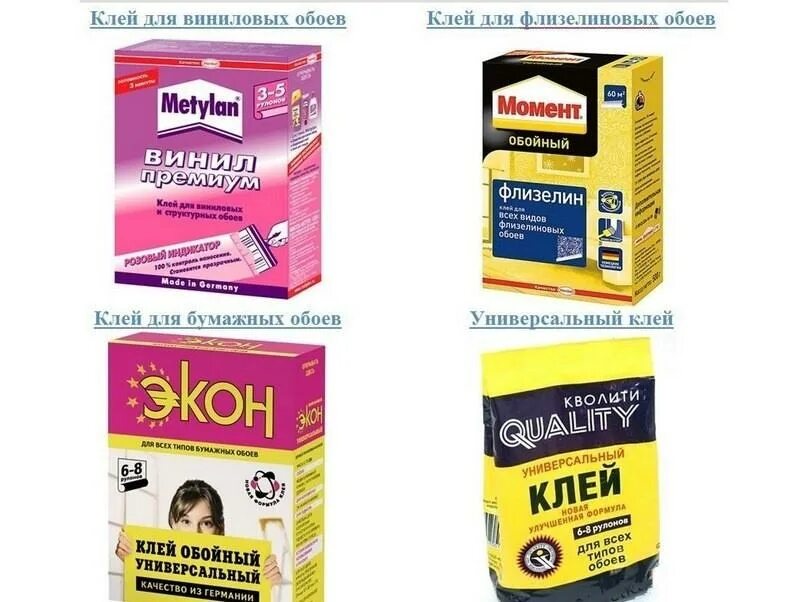 Флизелиновые обои какой клей использовать. Клей для виниловых обоев. клей для флизелиновых обоев. обойный клей для флизелиновых обоев. клей для виниловых на флизелиновой основе.