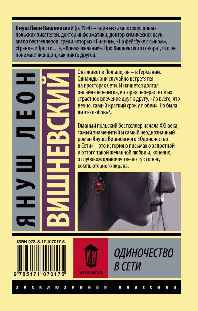 Книга про одиноких. История одиночества джон бойн. Книга это. Книга про одинокую. Книга это.