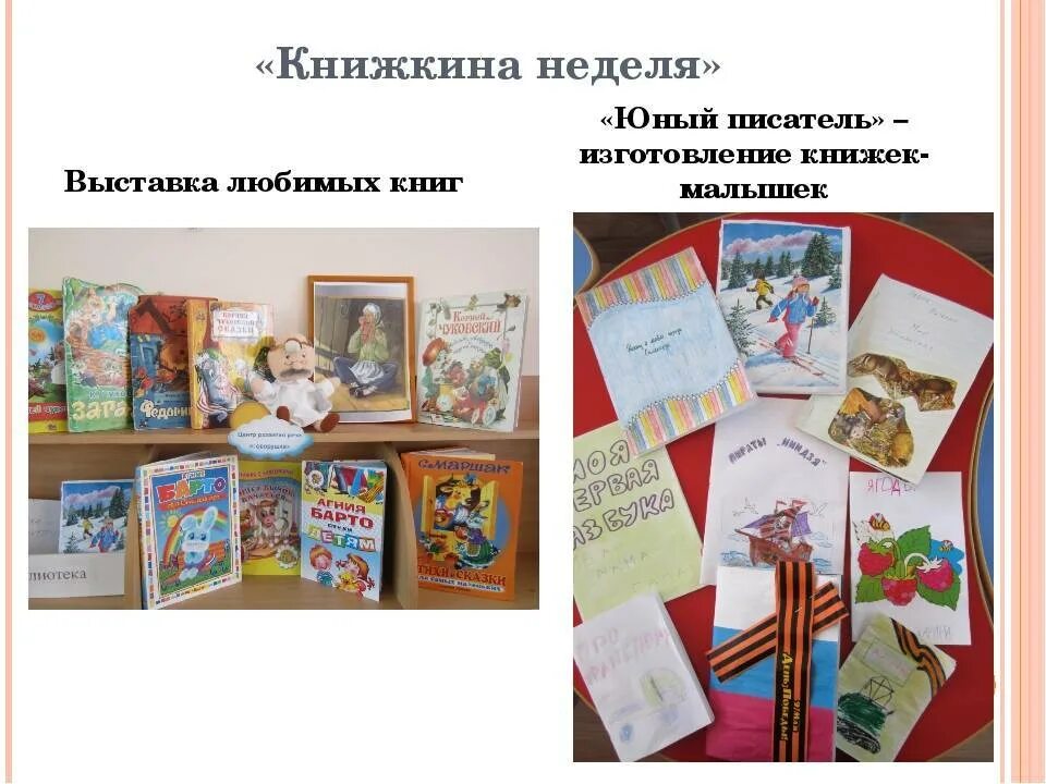 Неделя детской книги планирование старшая группа