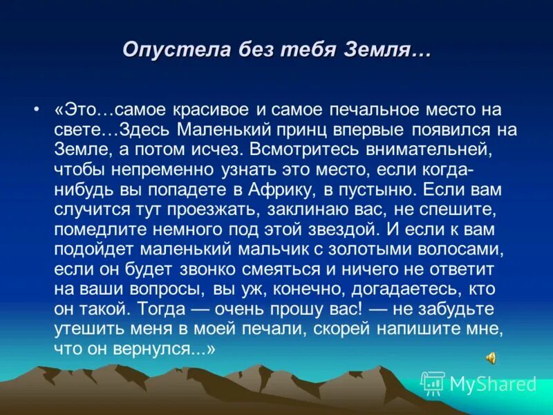 опустела без тебя земля слова. опустела без тебя земля кому посвящена. опустела без тебя земля текст. опустела без тебя земля кому посвящена. опустела без тебя земля кому посвящена.