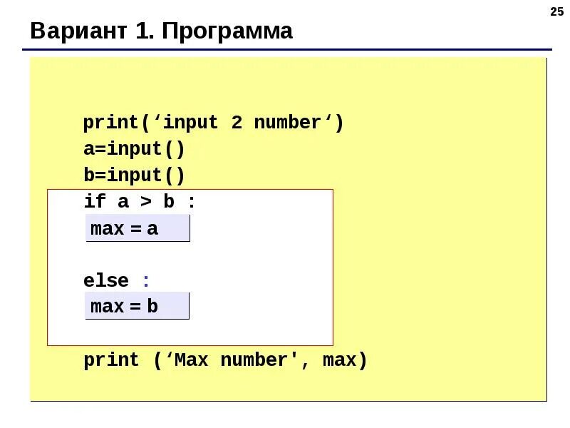 Python простые примеры. Программа на питоне пример простой. Простая программа на питоне. Питон программа. Простейшая программа на питоне.