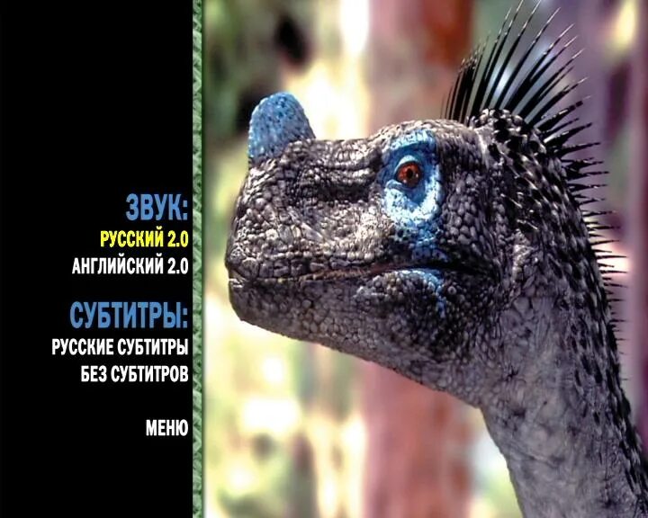 Bbc прогулки с динозаврами гигантский коготь. Прогулки с динозаврами 1999. прогулки с динозаврами с николаем дроздовым. прогулки с динозаврами би би си.