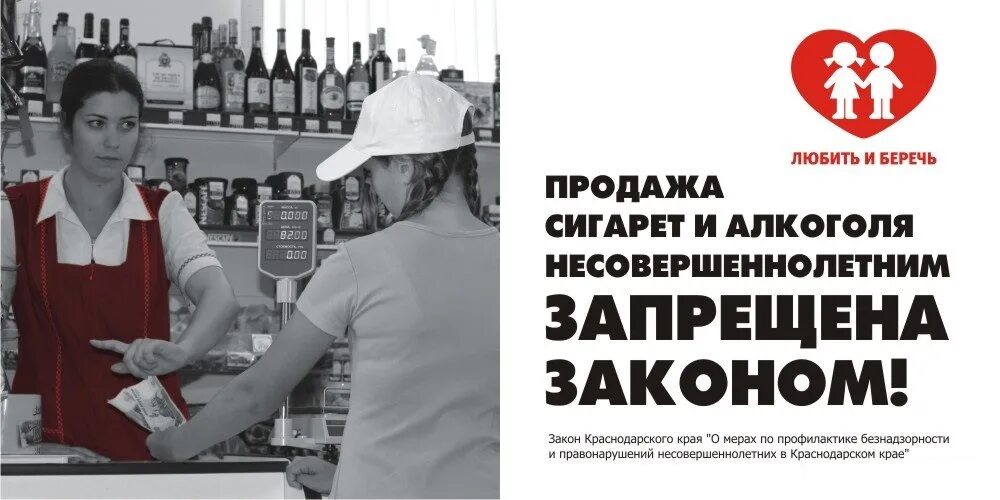 Запрет продажи табачной продукции несовершеннолетним. Закон о запрете продажи сигарет несовершеннолетним. Продажа несовершеннолетним алкогольной продукции табачной. Продажа алкогольной продукции запрещена.