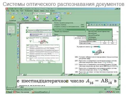 Системы оптического распознавания программы