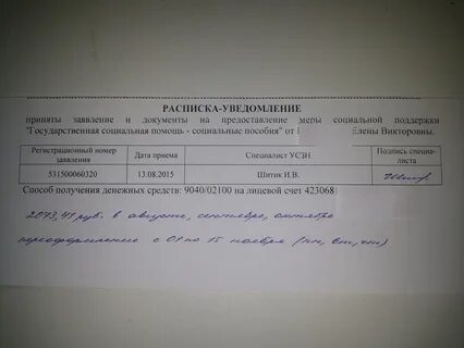 Расписка уведомление о назначении пенсии