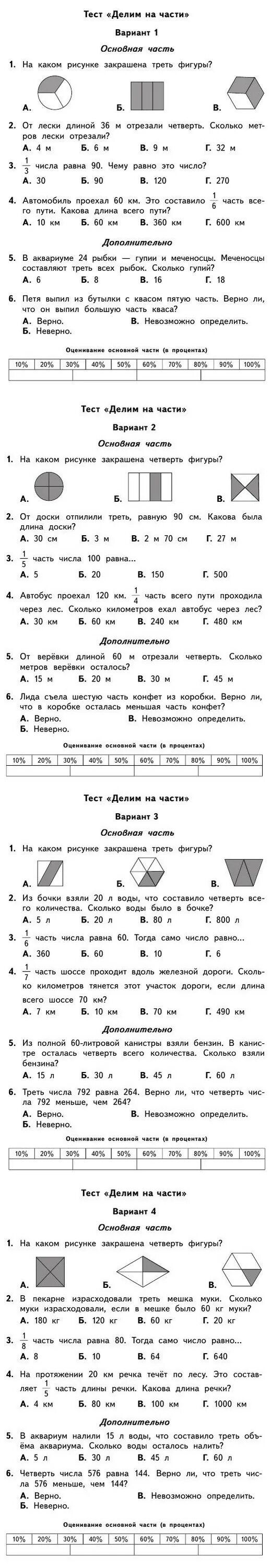 Тест математика 3 класс деление с остатком. Делим на части 3 класс. Тест по математике 3 класс деление с остатком. Контрольная работа по математике 3 класс деление с остатком.