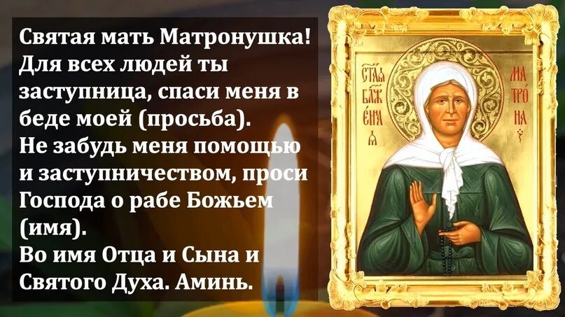 Молитва спасибо матроне. Святая матронушка помоги. матрона исцеление. молитва матроне московской. молитва матроне московской об исцелении.