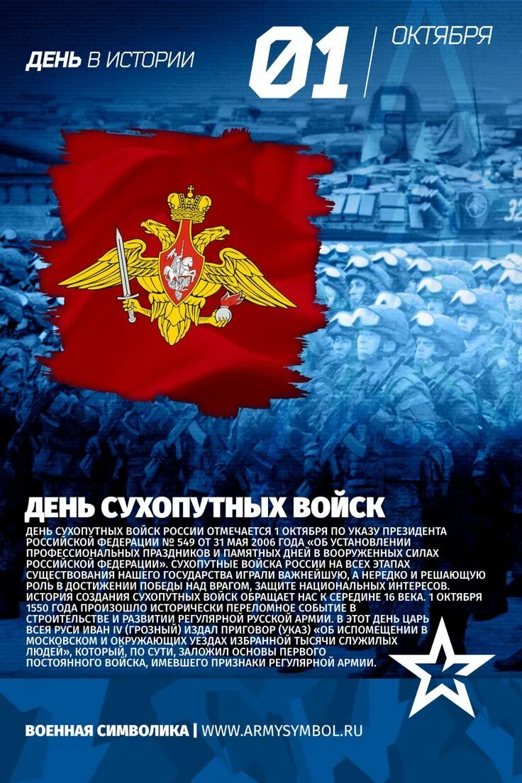 С днем сухопутныхвоиск. Сухопутные войска праздник. День сухопутных войск. С днем сухопутных войск картинки. 1 день сухопутных войск.