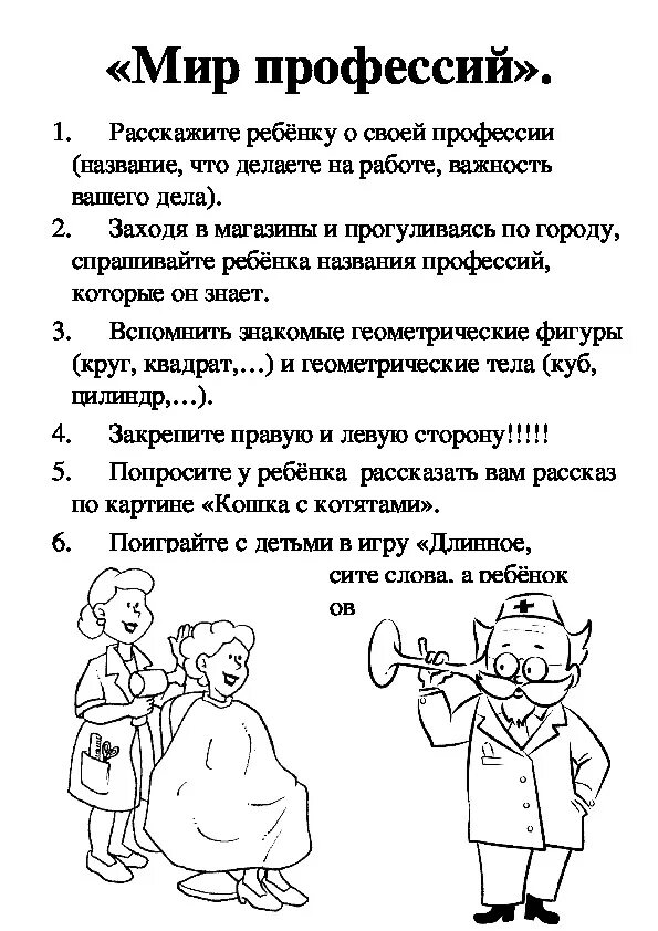 Неделя профессии в старшей группе. По лексической теме профессии. Родителям по теме профессии. Лексическая тема профессии в старшей группе. Лексическая тема профессии для родителей.