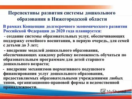 Развитие сферы образования в городе