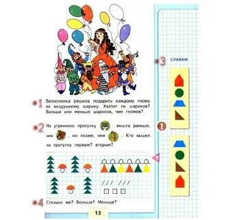 Математика 1 класс учебник 55