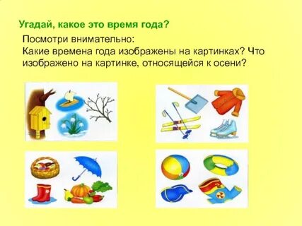 Игра угадай месяц