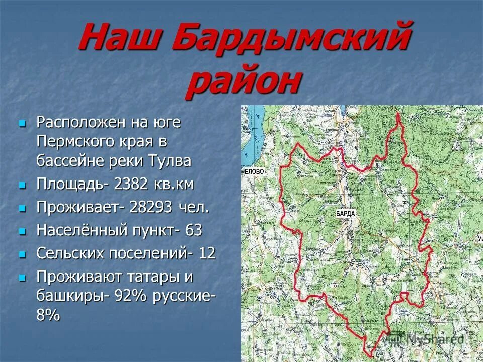 Бардымский район Пермский край. Бардымский район районы Пермского края. Бардинский район Пермский край. Карта Бардымского района Пермского края.