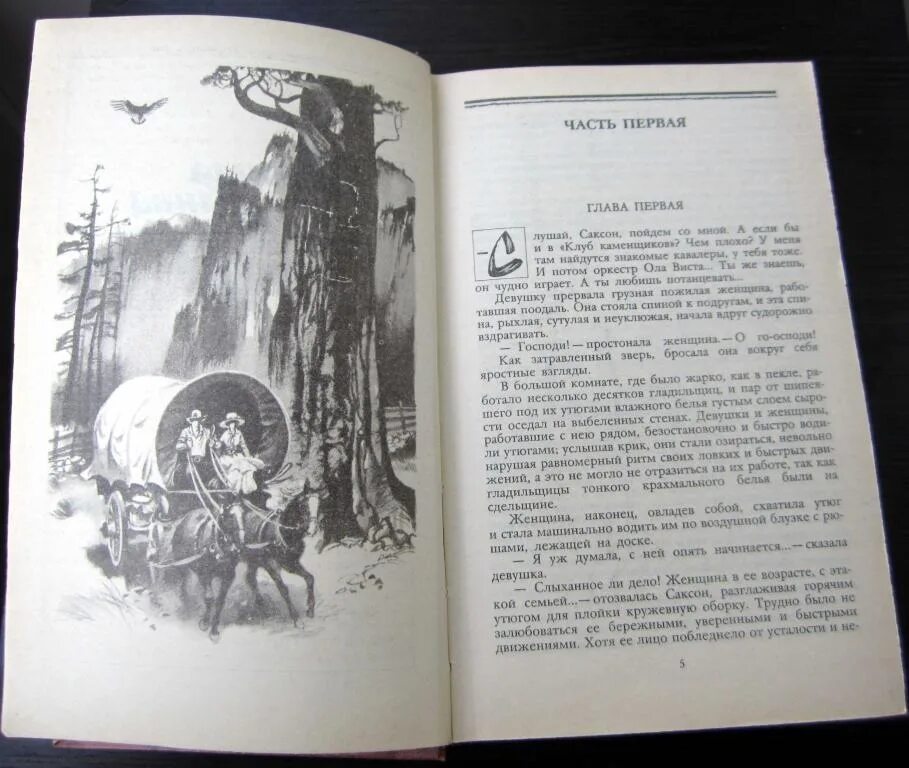 Джек Лондон "Лунная Долина". Джек Лондон Лунная Долина 1988. Джек Лондон Лунная Долина иллюстрации. Лунная Долина Джек Лондон книга. Джек лондон книги лунная долина