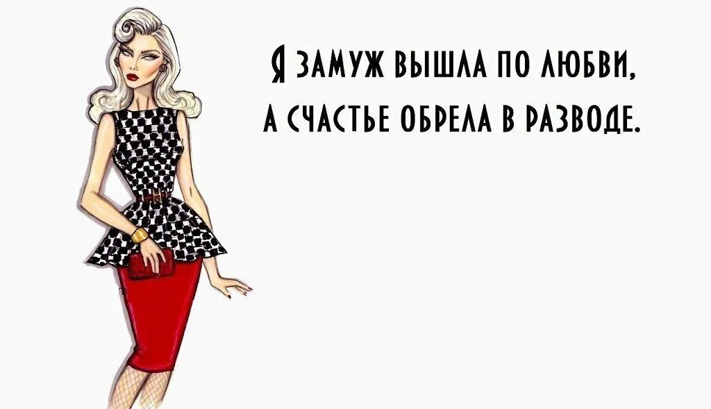 Развода не будет