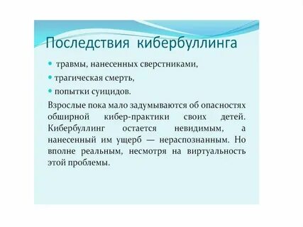 Буллинг кибербуллинг родительское собрание