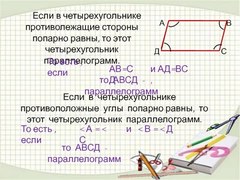 В любом четырехугольнике сумма углов равна 180. Противолежащие углы равны. Если в четырехугольнике противоположные углы равны то. Если в четырехугольнике противоположные углы попарно равны. Если в четырехугольнике противоположные углы равны.