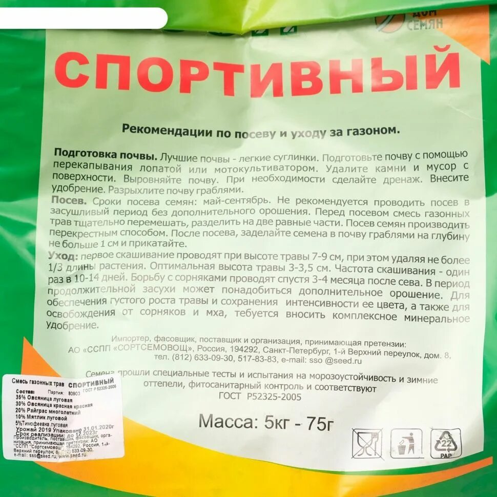 Сколько надо травы на сотку. Смесь семян газонных трав. Травка для газона семена. Семена газон спортивный. Семена газонных трав "спортивный Люкс".