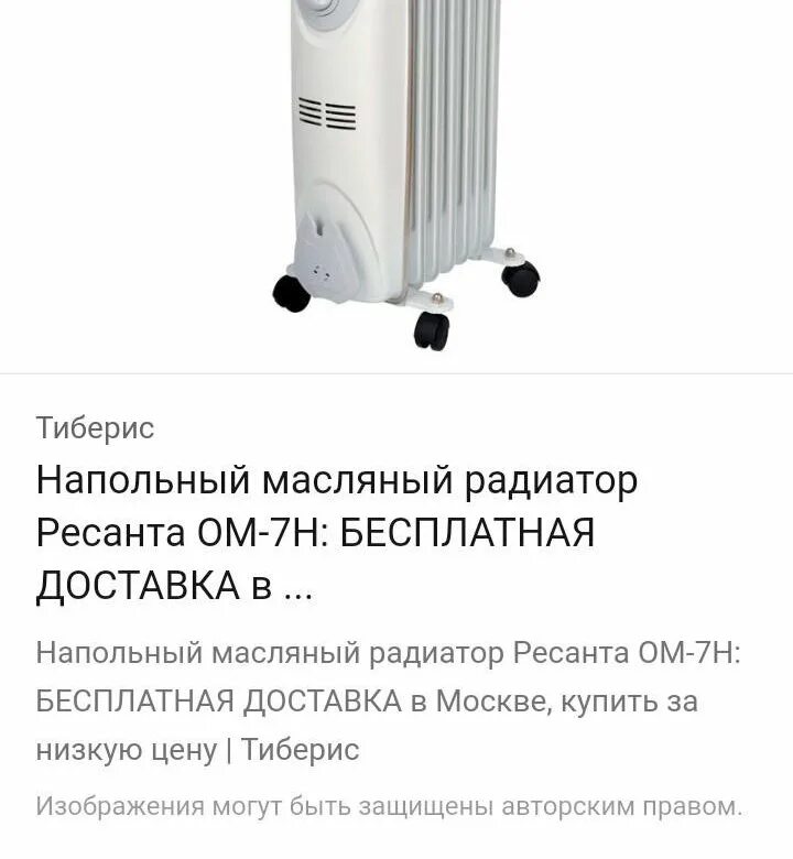 Обогреватель ресанта омм-7н. Ресанта 2000 конвектор инструкция. Обогреватель ресанта инструкция. Обогреватель ресанта инструкция. Обогреватель ресанта инструкция.