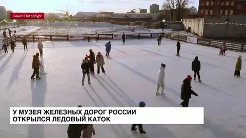 Музей катков
