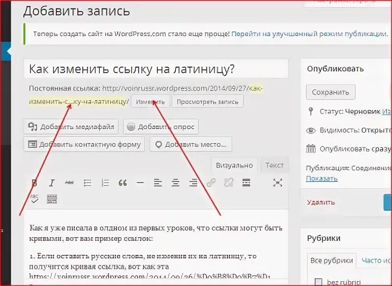 Как изменить текст на английский. Как создать ссылку. ссылка на wordpress. как изменить текст ссылки. изменить текст русский.