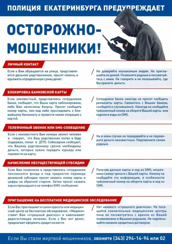 Рассказать о мошенничестве