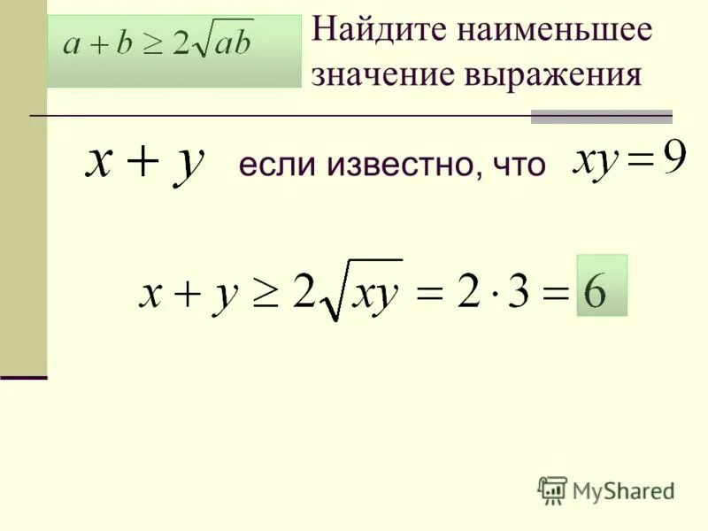 Оцените значение выражения x 2 5. Найдите наименьшее значение выражения.