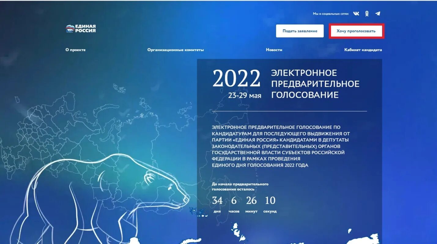 Pg er хочу проголосовать