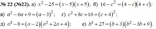 график линейной функции формула. гдз по алгебре 7 класс мордкович номер 33. 22 упражнение алгебра. алгебра 7 класс номер 88 страница 22 задача. алгебра 7 класс макарычев задания.