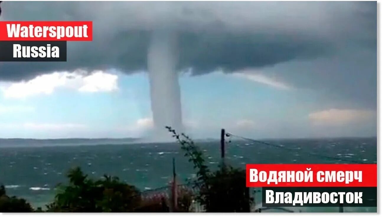 Смерч в приморье. Торнадо во Владивостоке 1997. Торнадо во Владивостоке. Смерч во Владивостоке 2020. Водяной смерч во Владивостоке, 4 октября 2020 года.