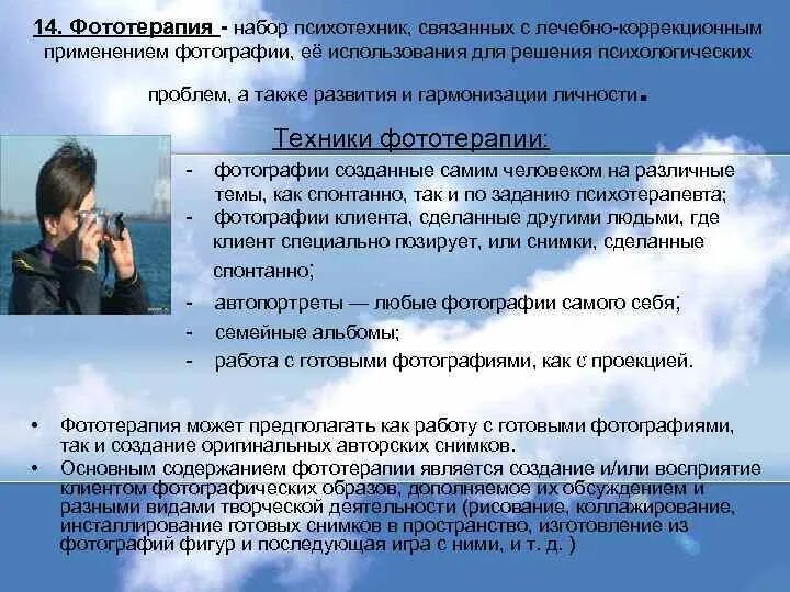 Фототерапия алгоритм. Фототерапия в психологии. фототерапия в психологии картинки. техника фототерапии. фототерапия для детей дошкольного возраста.