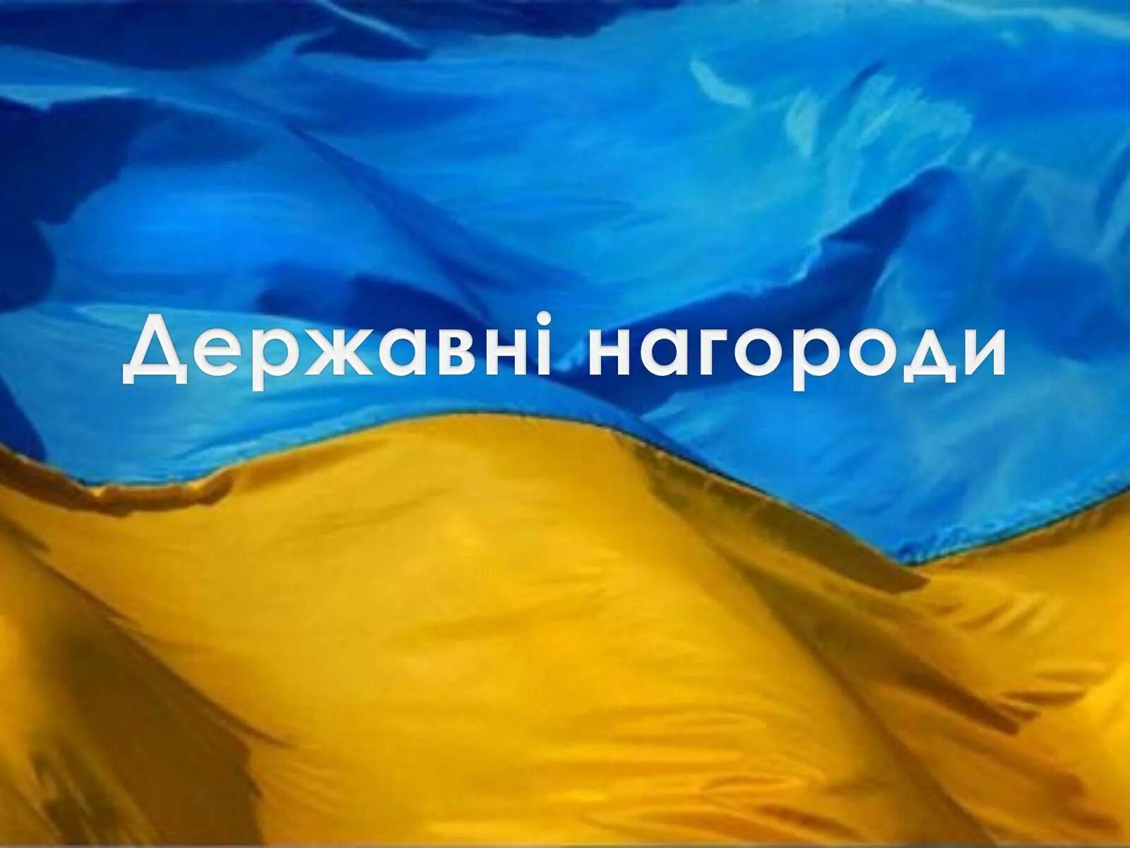 Я люблю Украину. Родная Украина. Любіть Україну.