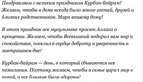 Про праздник курбан байрам