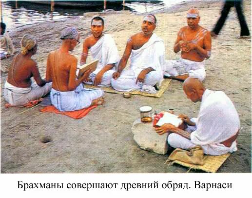 Брахманизм ритуалы. Брахман в религии древней Индии. Брахманизм в древней Индии. Брахман в древнем мире это. 1 брахманы