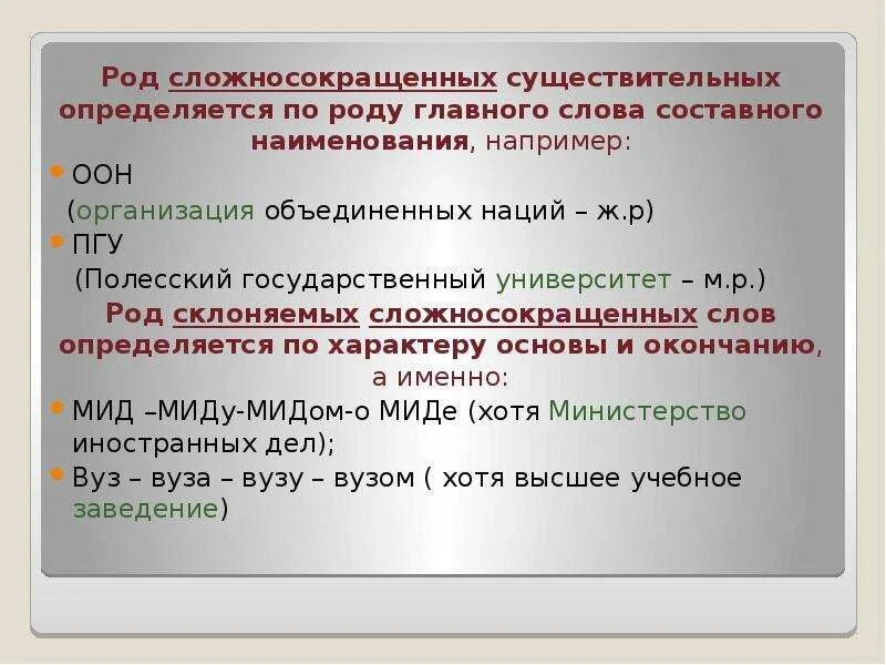Сложносокращённые слова - презентация онлайн