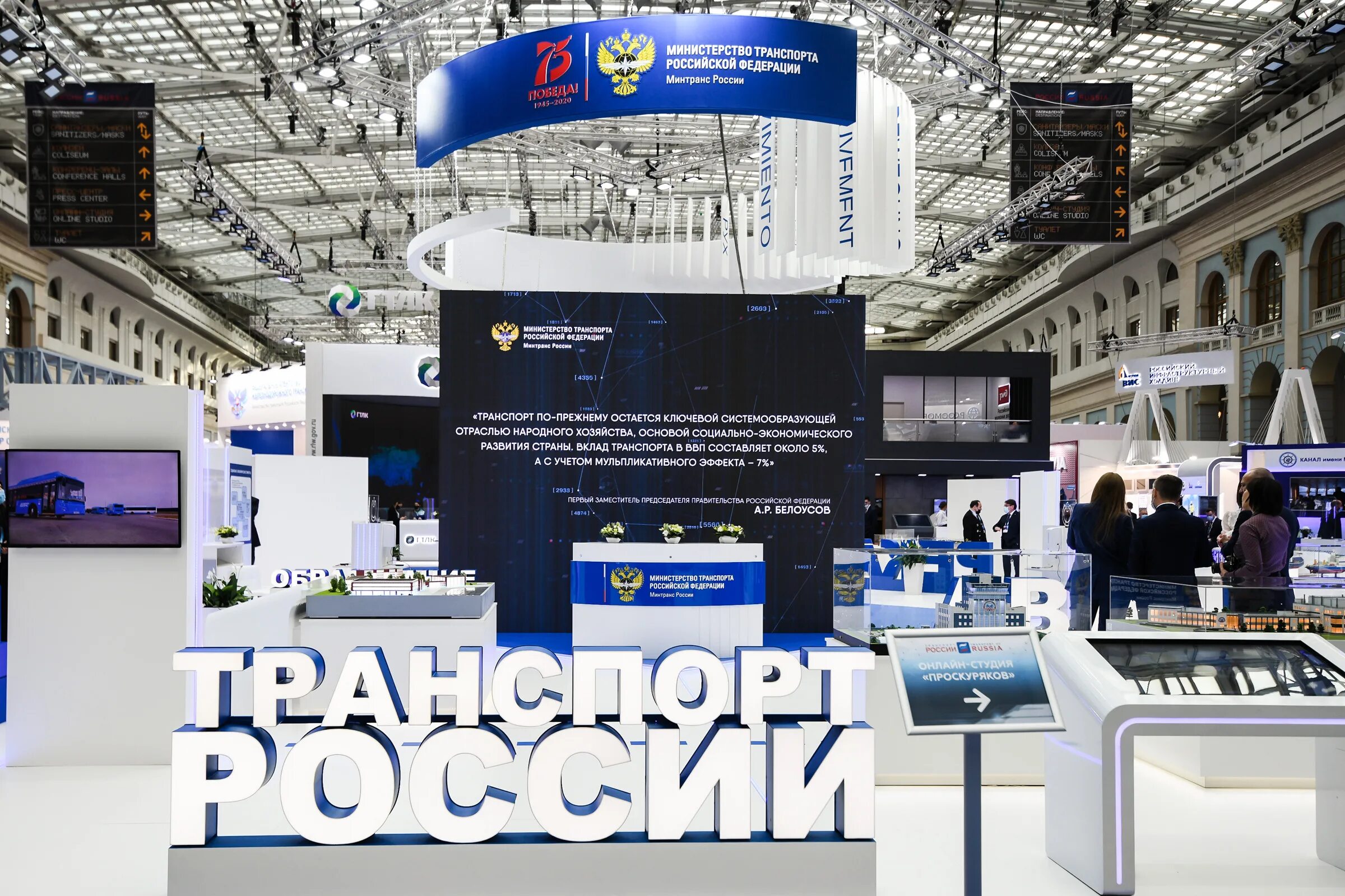 Форум транспорт 2025. Выставка транспорт россии 2025 гостиный двор. транспортная неделя 2025. выставка транспорт россии 2025 москва. выставке &quot;транспортная неделя 2025&quot;.
