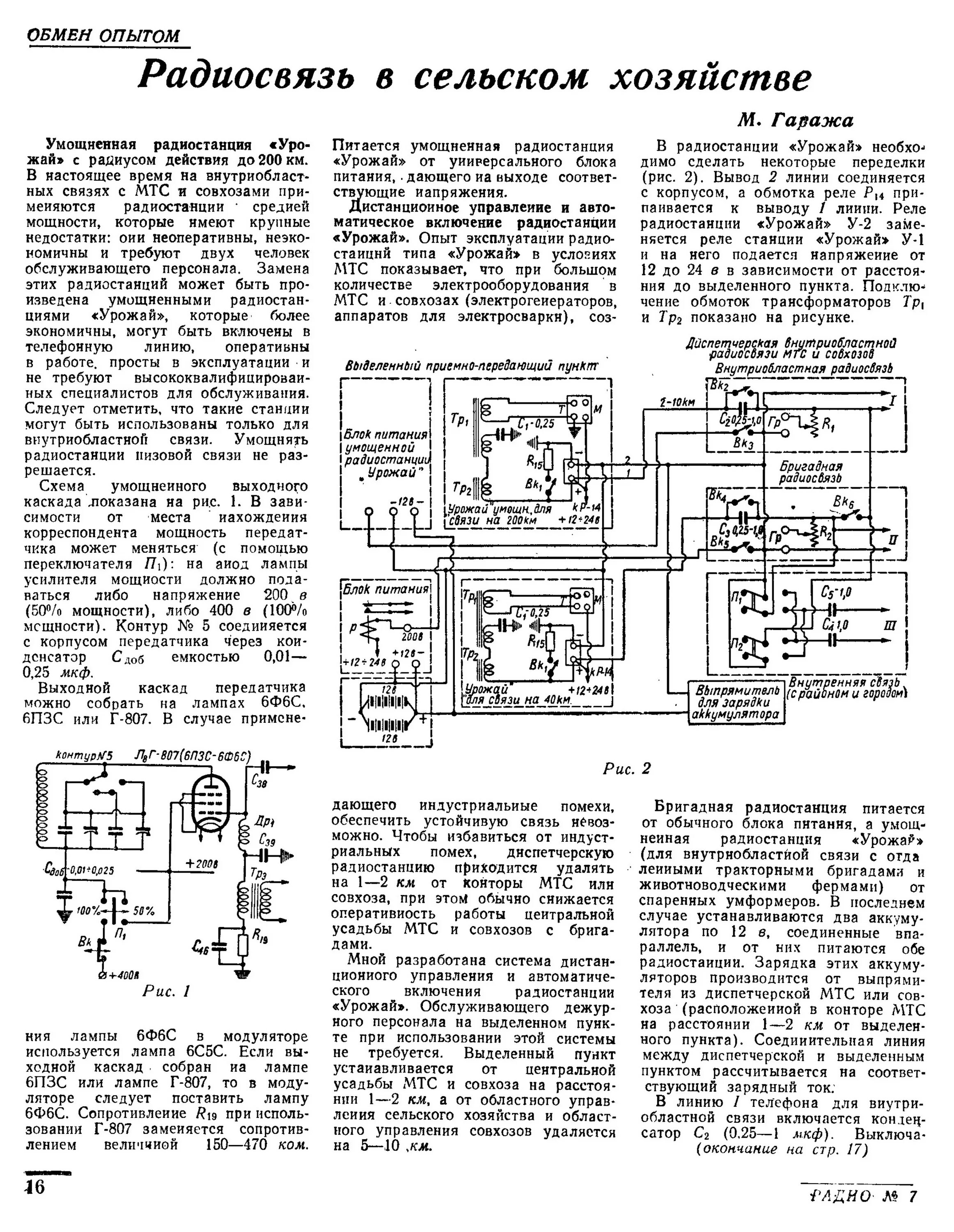 Радио номер 2