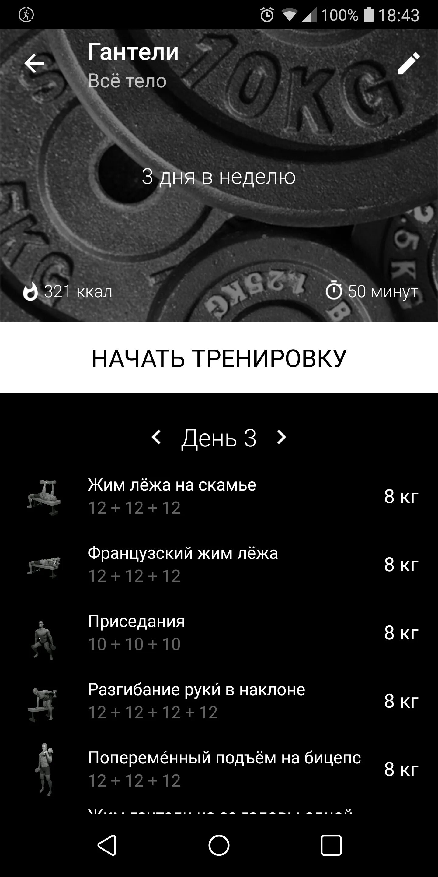 Приложение гантели. Приложение гантели для Android.