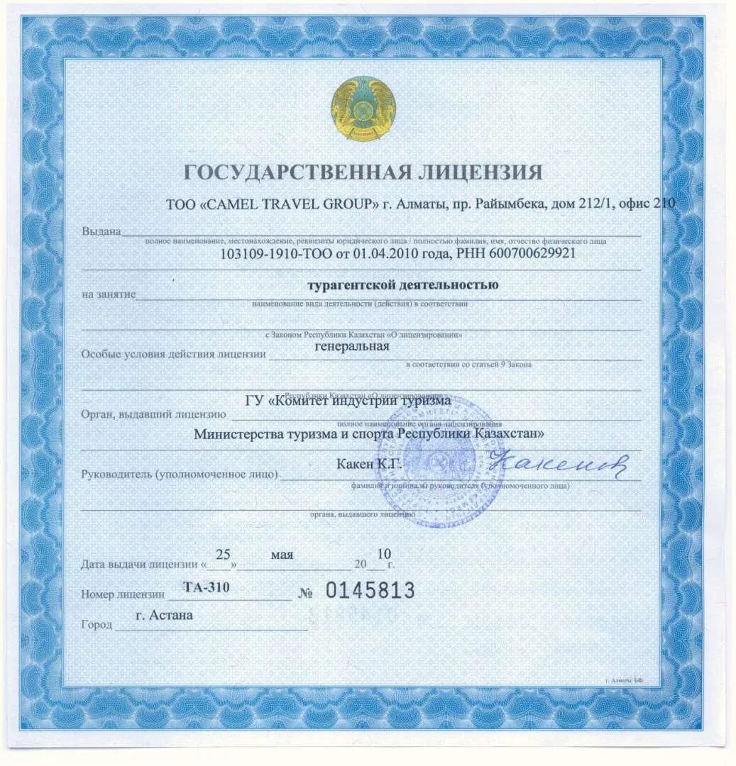 Документы казахской ТОО. Бин организации. Бин казахстанских организаций. ТОО бланк.