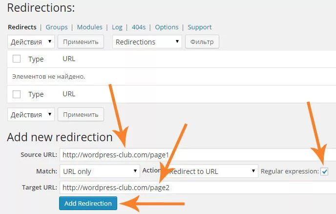 Redirect 24. Как сделать редирект сайта. redirection плагин. как сделать перенаправление сайта. перенаправления redirect.
