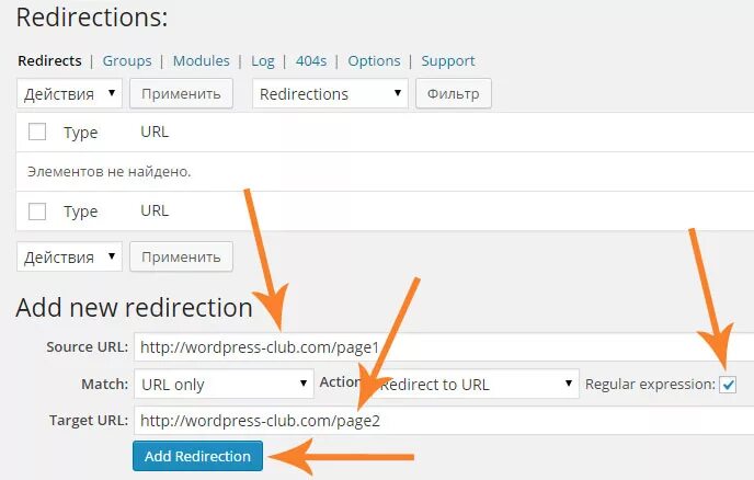 Wordpress редирект. Редирект как сделать. Как сделать редирект сайта. Перенаправление URL-адресов. Redirection плагин.